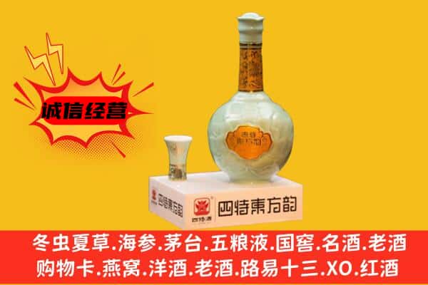 如东县上门回收四特酒价格