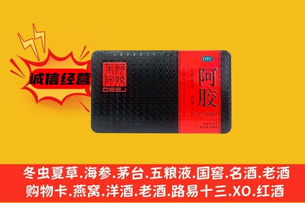 如东县回收阿胶