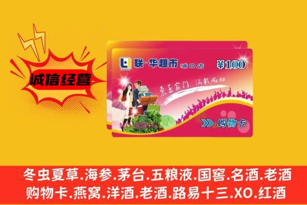 如东县回收超市卡