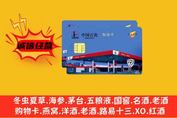 如东县回收加油卡